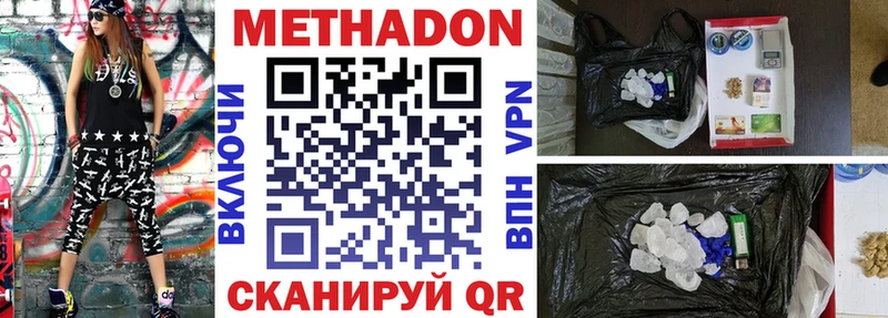 Метадон VHQ  купить   блэк спрут ONION  darknet клад  Богородицк 